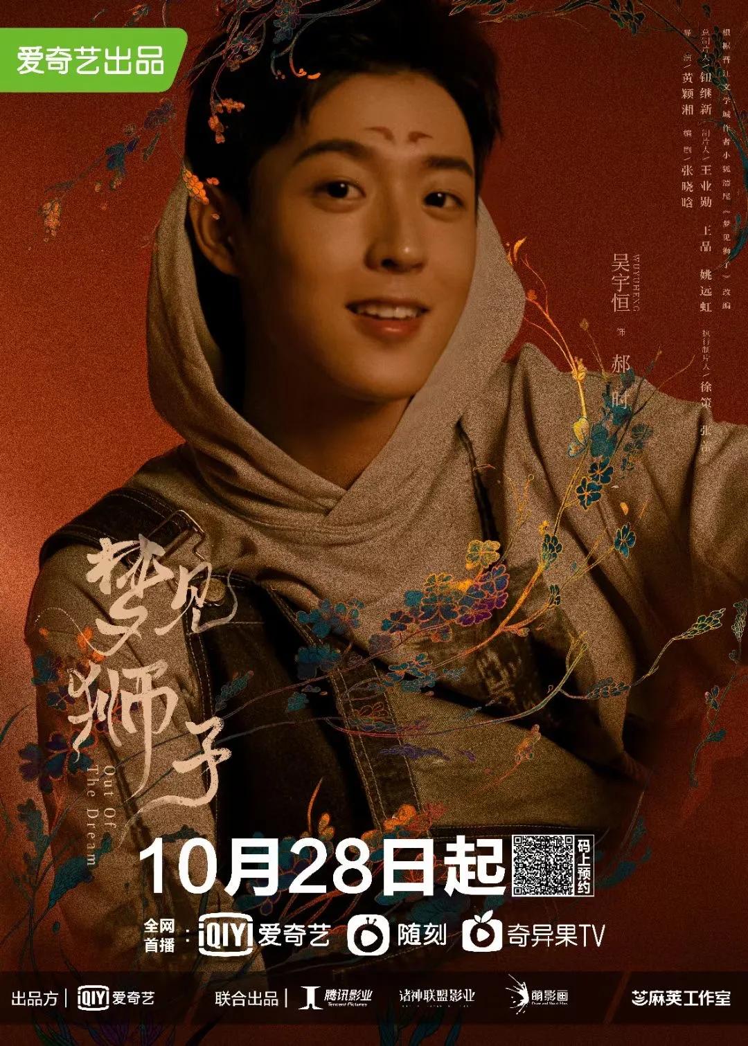 《梦见狮子》定档10.28，傲娇二次元男主杠上飒爽女老生