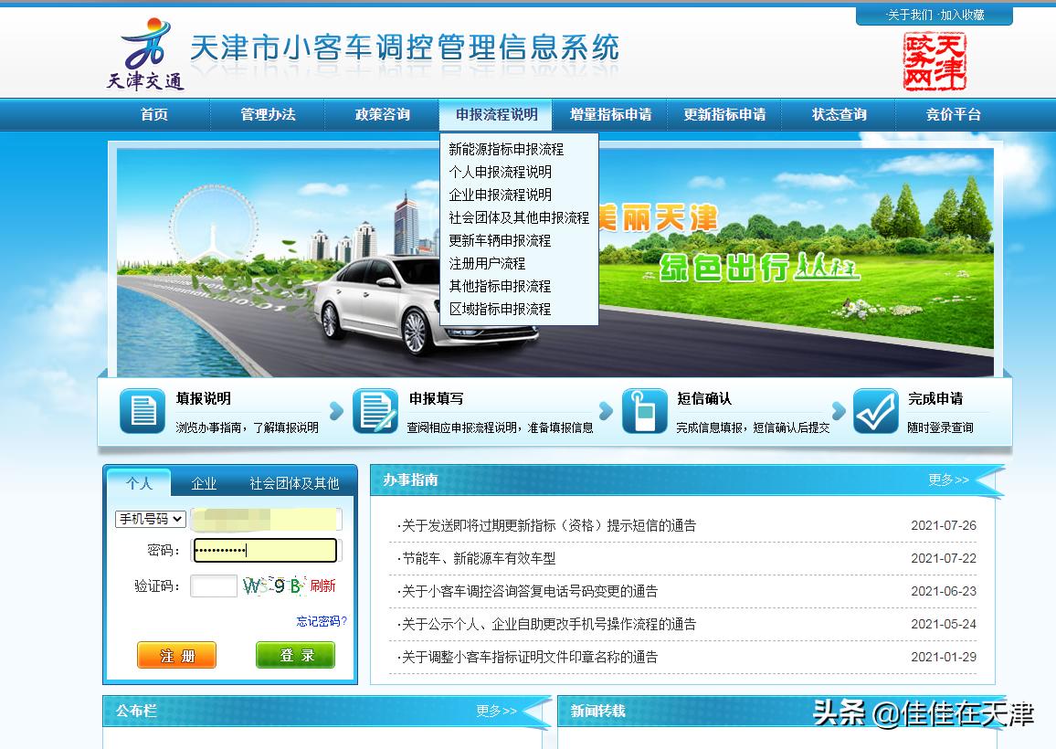 天津汽车摇号流程及注意问题,天津汽车摇号政策最新消息公布