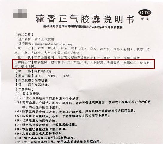 藿香正气水不治中暑,专家说藿香正气水不能预防中暑