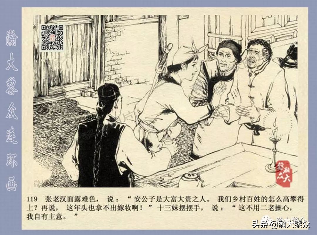 侠女十三妹连环画2,侠女十三妹连环画