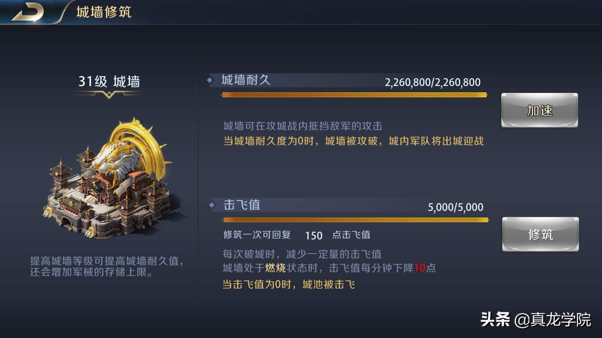 真龙霸业攻略,真龙霸业干仗