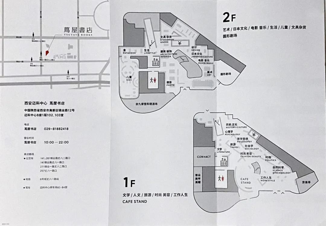 西安茑屋书店2024春节期间营业吗,西安茑屋书店什么时候开业
