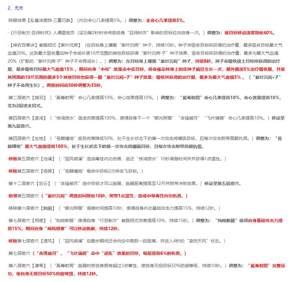 剑网三北天药宗切换心法,剑网三2023技改加强了哪些门派