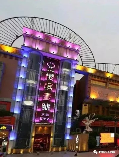 PHASOUND费斯2018专业级KTV音响案例-「樱缤壹号」音响系统剖析