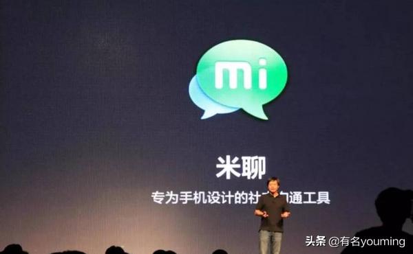 有名网：米聊停服，品牌域名miliao.com够吸睛