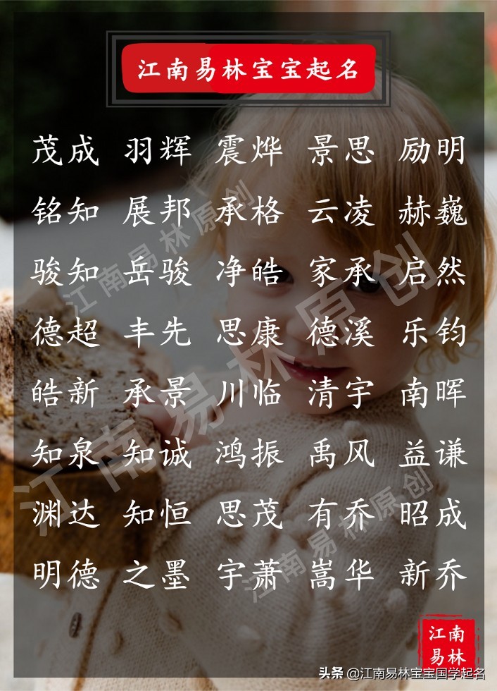 新生儿取名2024年好名字大全,2018新生儿取名男孩名字排行