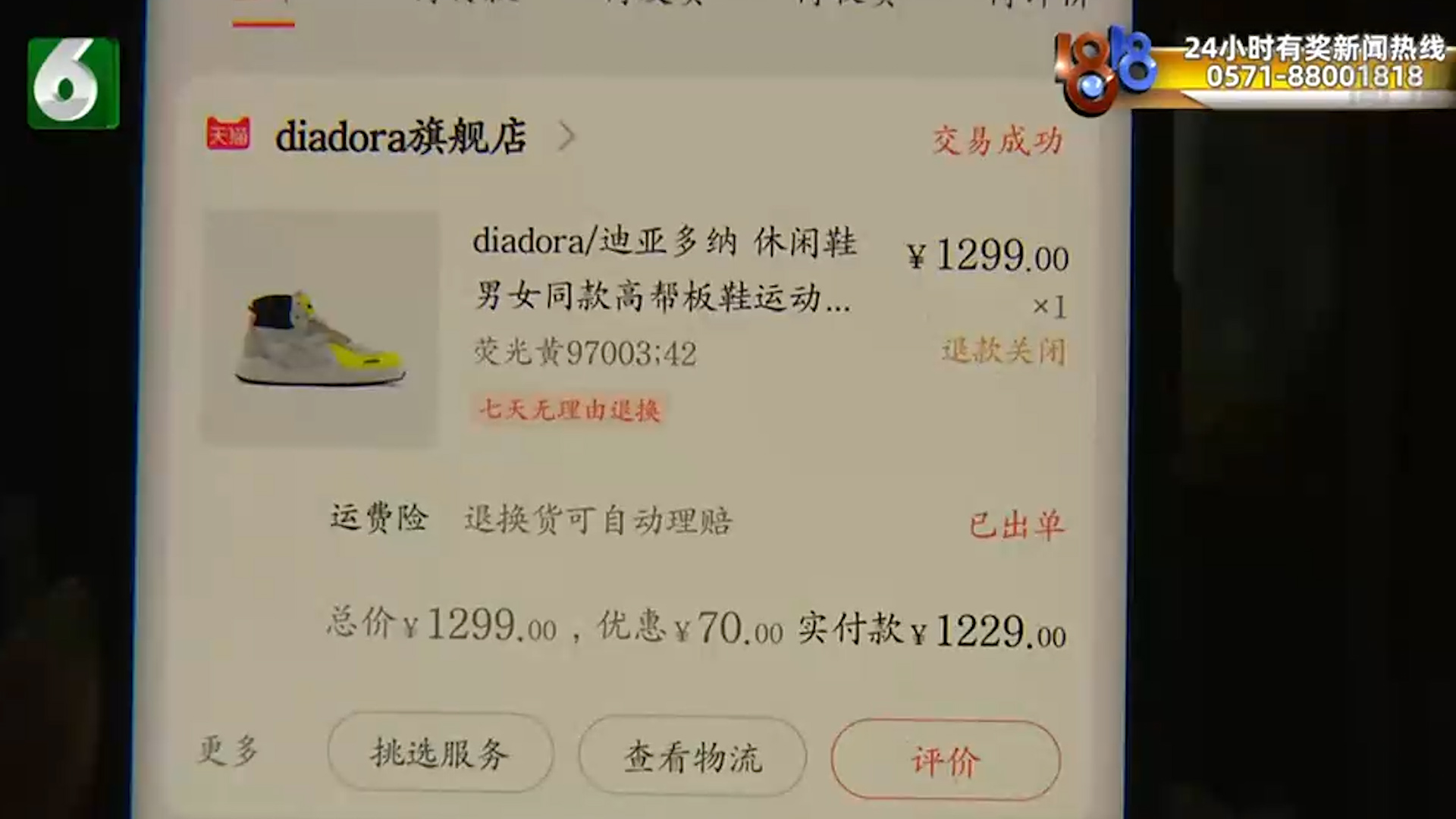 买的鞋质量有问题商家拒绝退款,买运动鞋有质量问题该怎么投诉