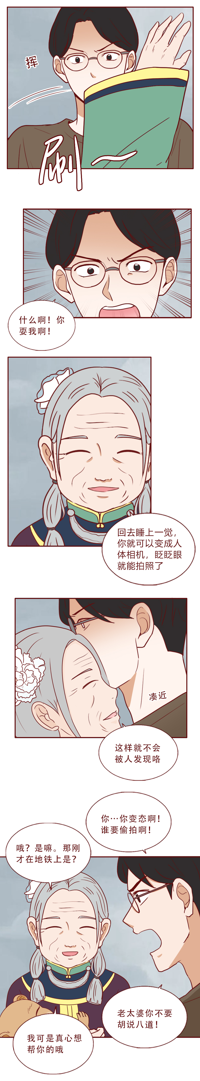 一次赚1000,他专拍女孩的走光照,漫画《人体相机》