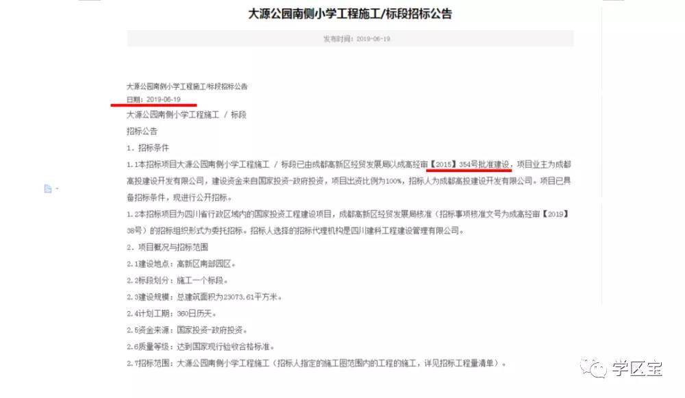 大源片区相关小学划片调整方案,2023大源小学划片