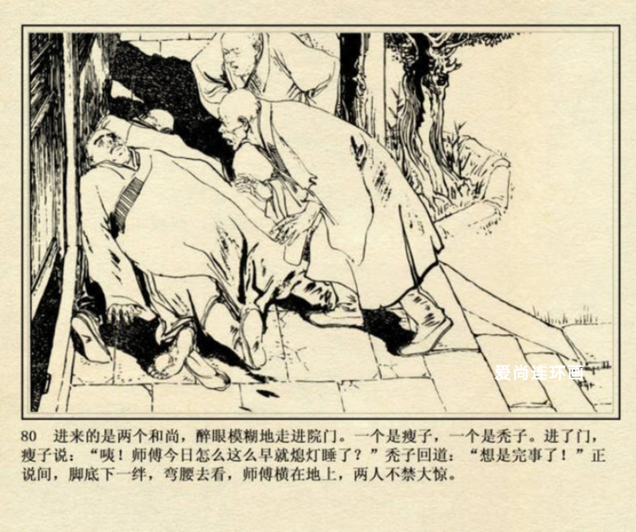 连环画侠女十三妹,上海美术版侠女十三妹连环画