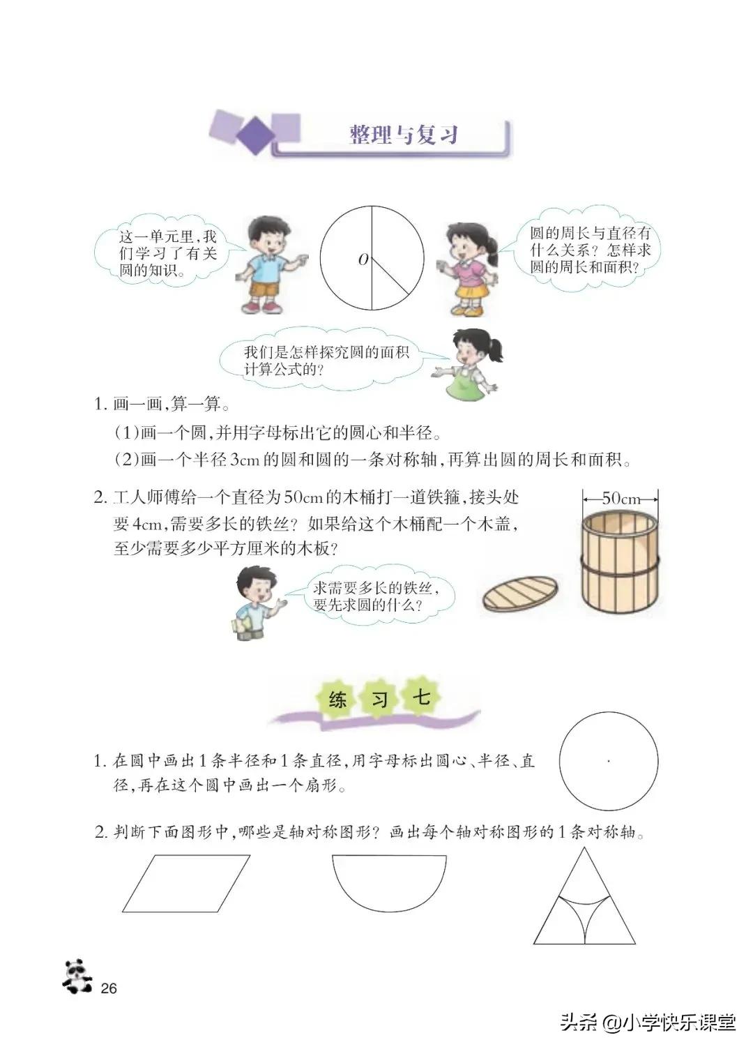 西师大版六年级数学上一单元试题,六年级上册数学西师大版问题解决