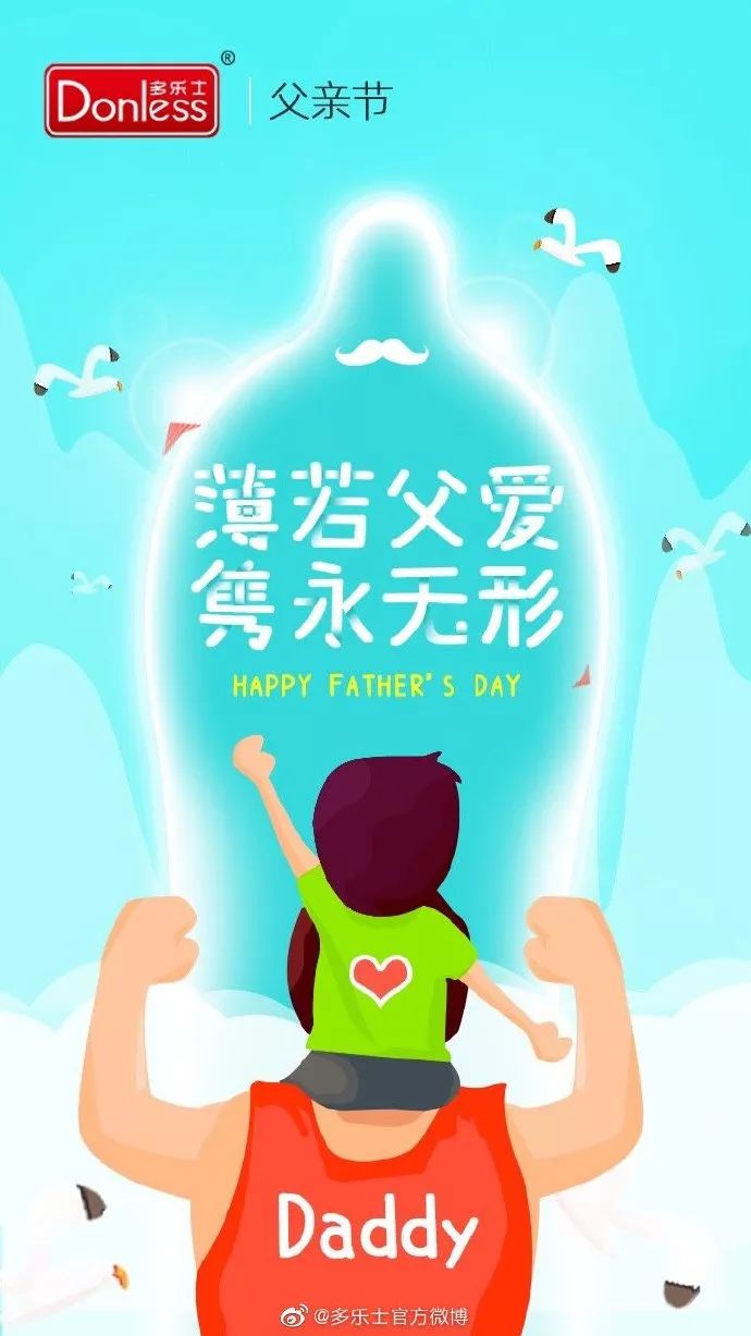 超级走心的父亲节海报借势文案,往年的父亲节品牌营销海报