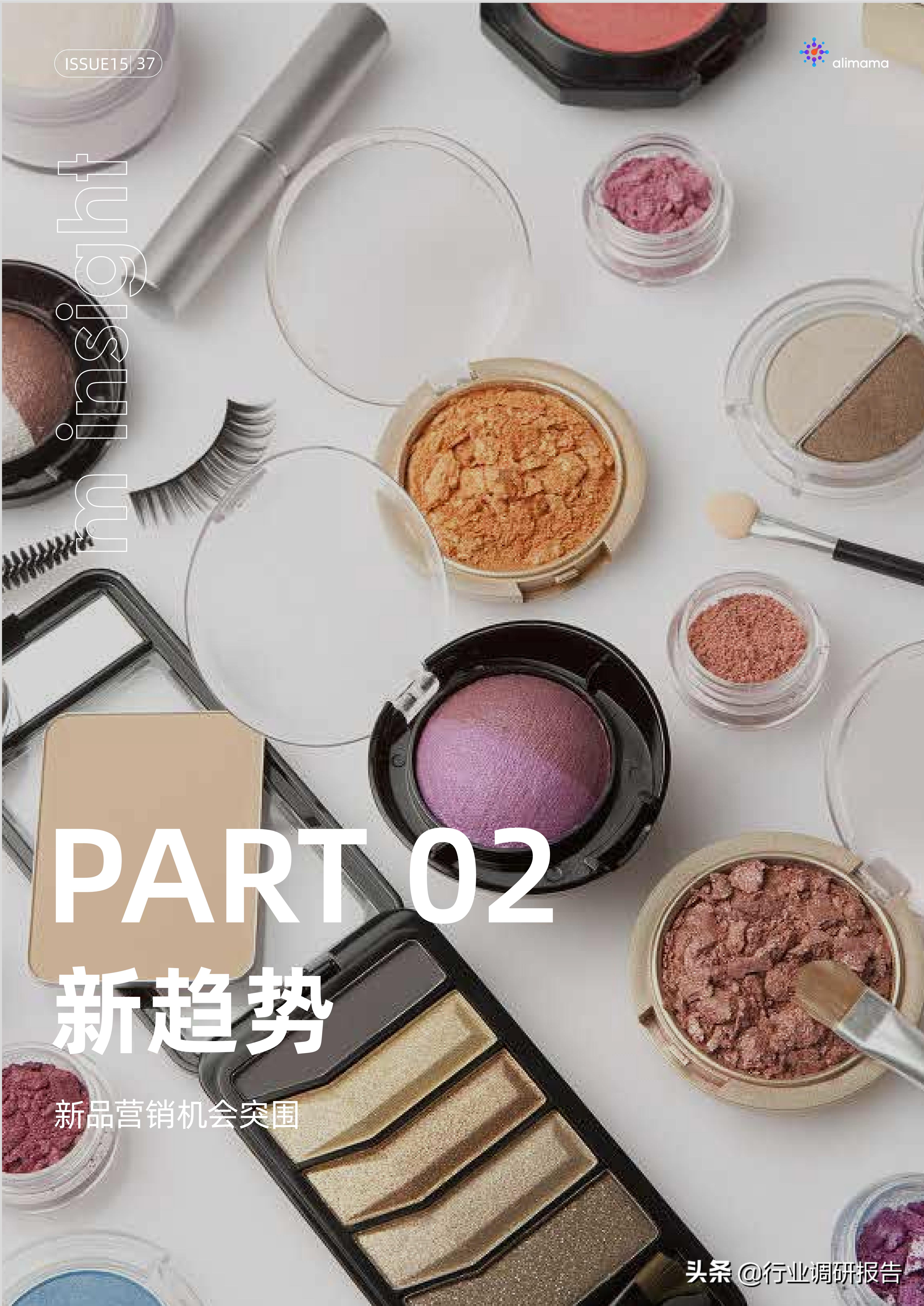 行业变局的十大变化,行业的破局与突围