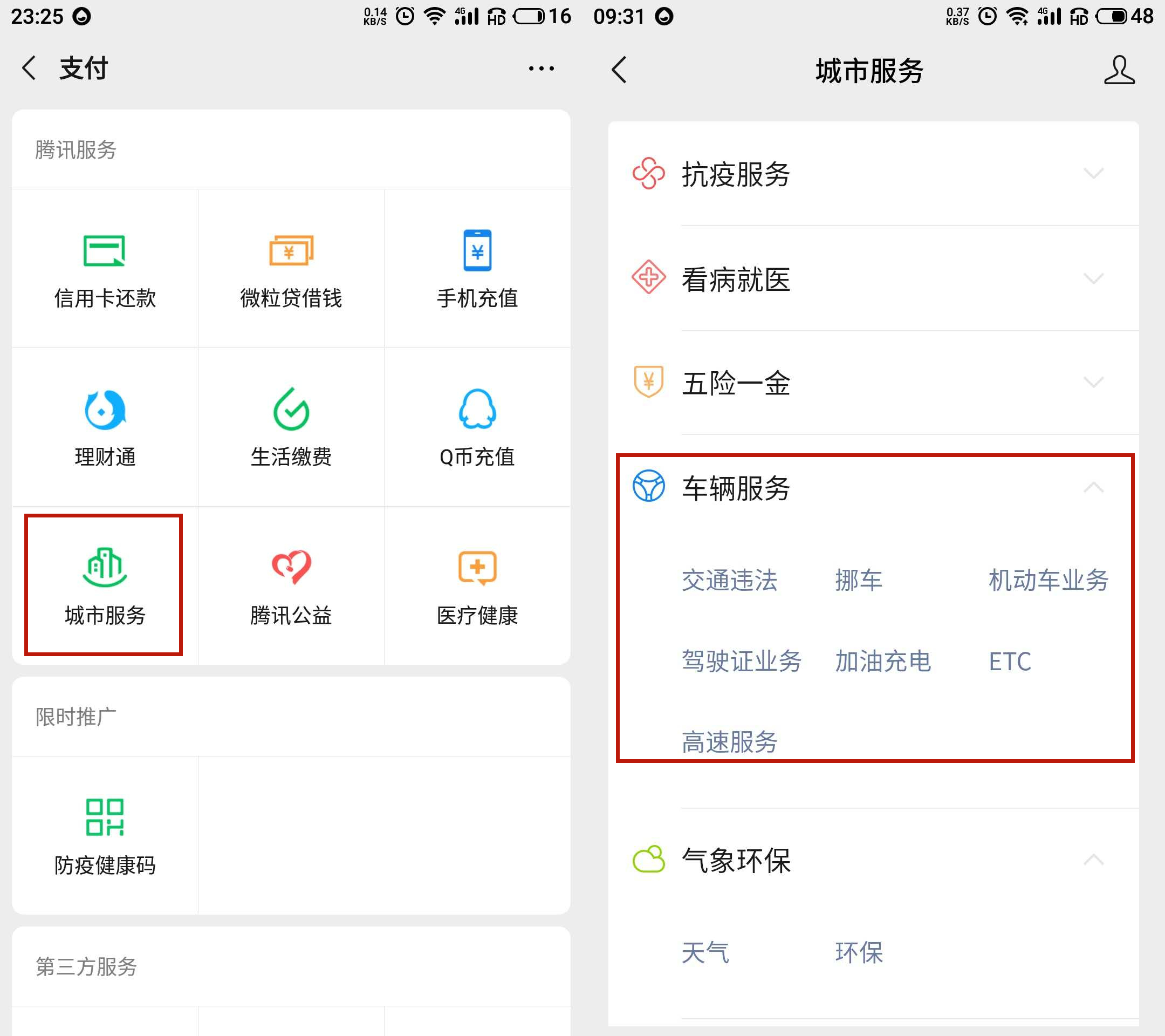 微信,支付宝谁更强?独家整理微信,支付宝上实用功能,建议收藏