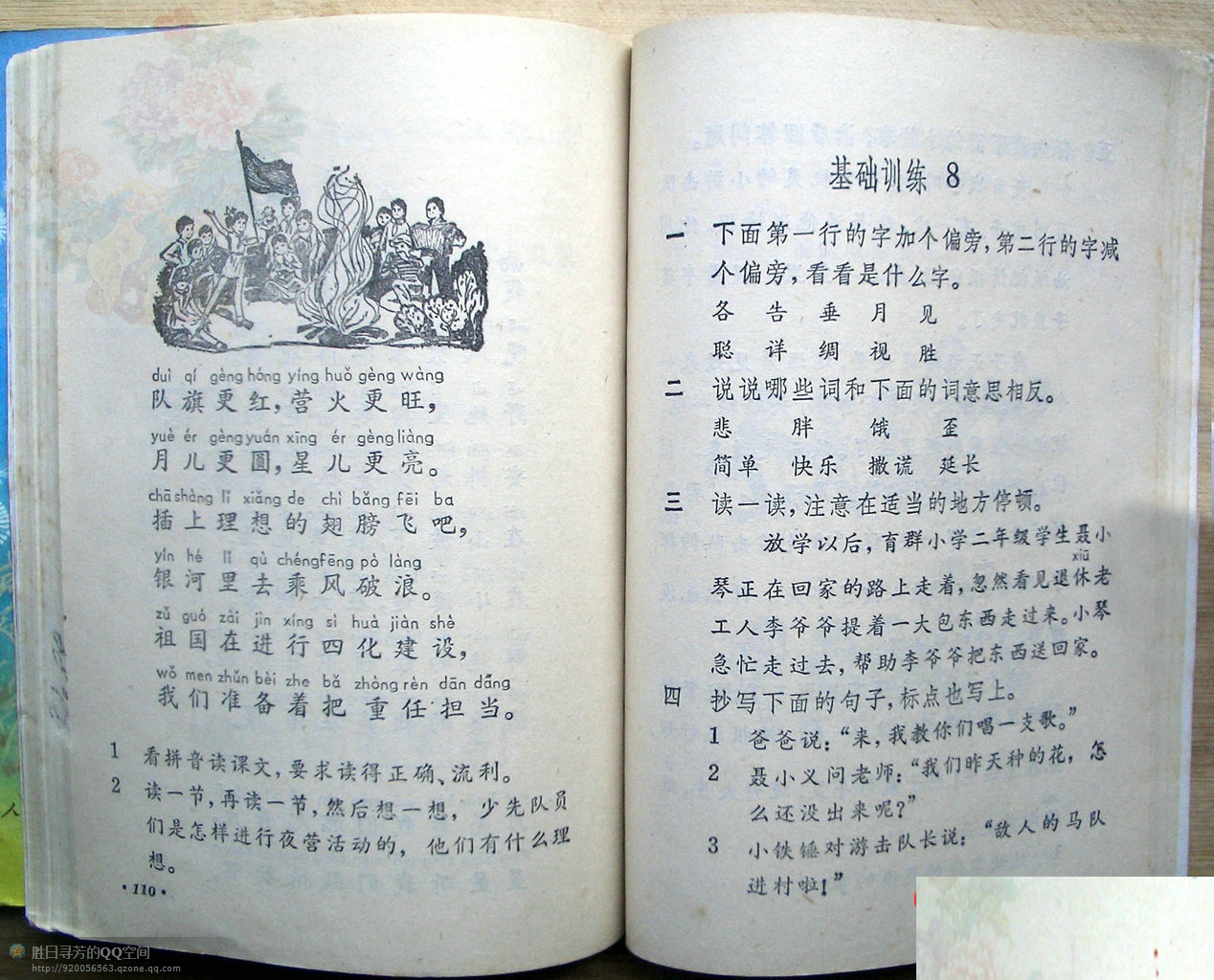 六年制小学课本《语文》第四册人教版1988年版1993年印