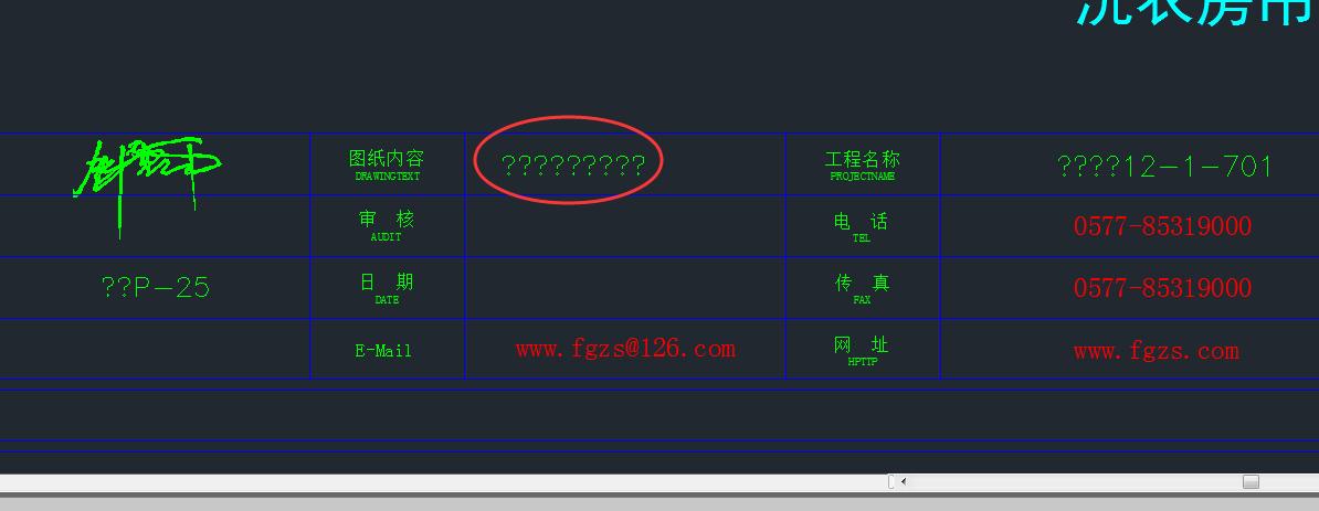 cad文字导入到cad还是显示问号,cad文件发过来只读