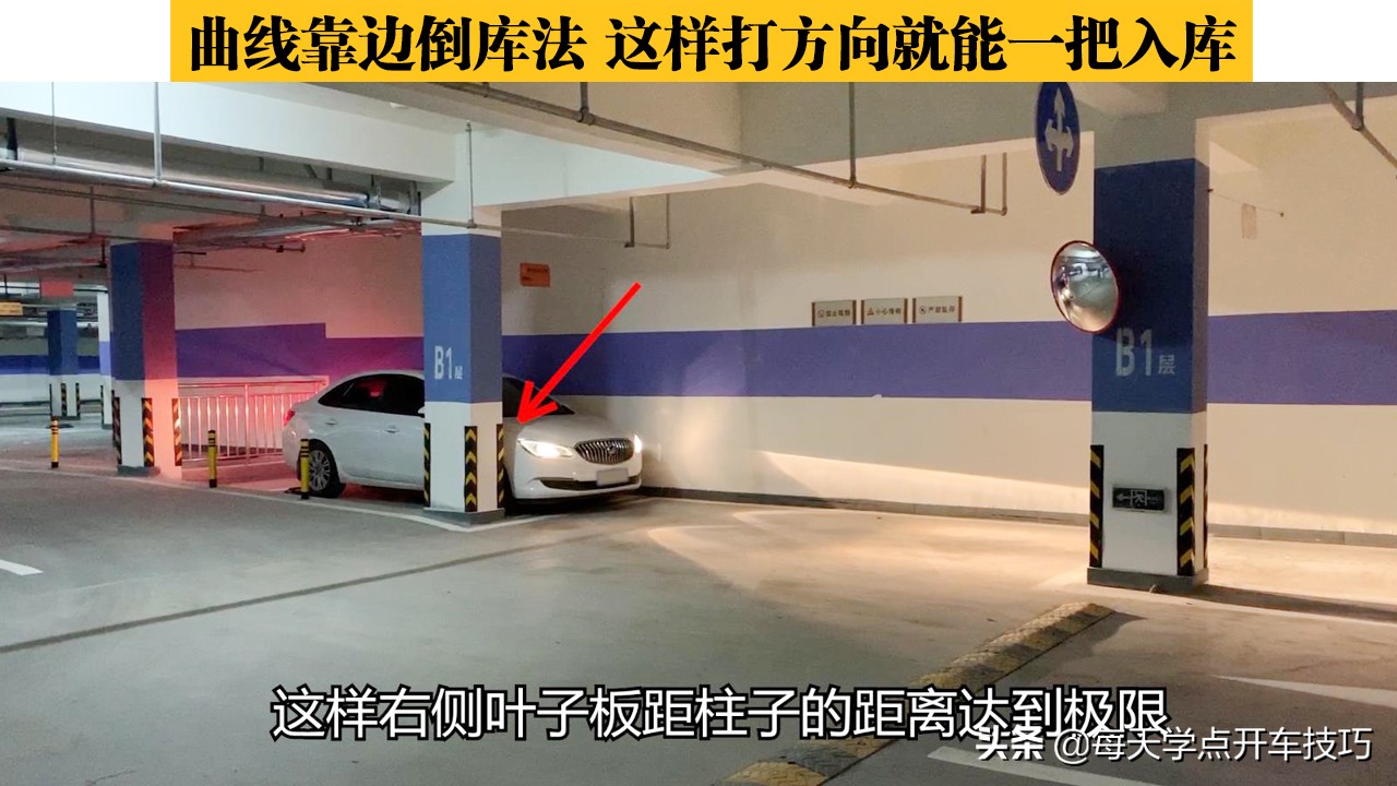 右斜线停车位入库技巧图解,曲线靠边停车