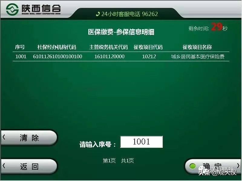 汉中市城乡居民医保缴费方式,城乡医保手机怎么缴费