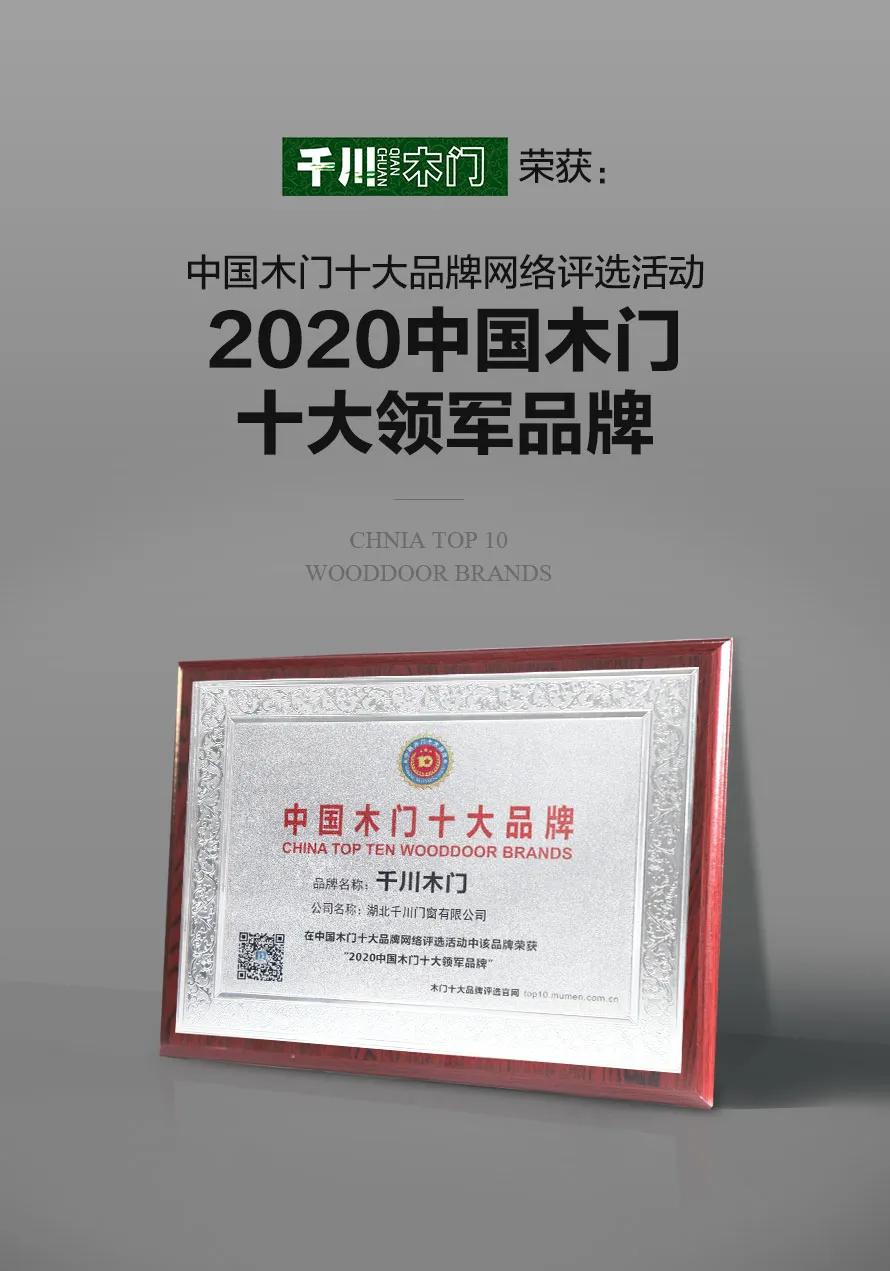 木门品牌千川木门,千川木门十大供应商