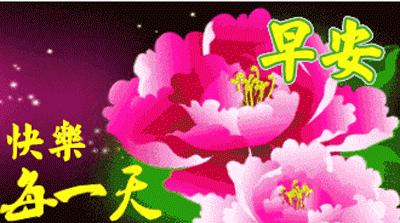 早上好祝福你新的一年开心快乐,早上好愿你晨起有微笑