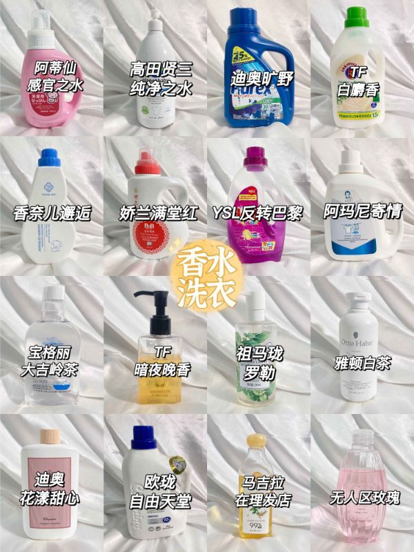 香氛洗衣液配方大全,洗衣液香味持久留香蔬果