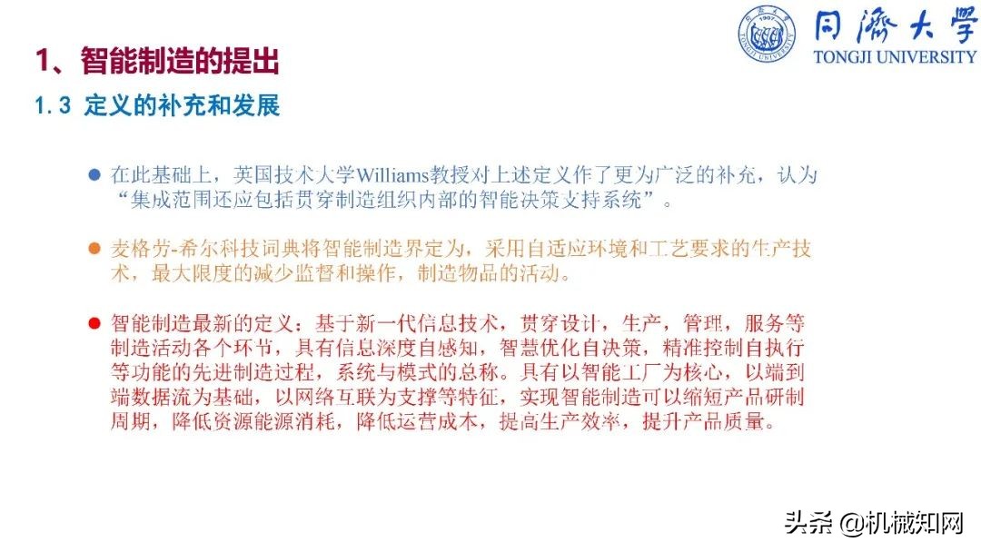 智能制造导论课程基本知识,智能制造导论创新设计