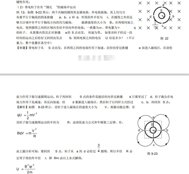 高中物理100道大题磁场,高中物理粒子在磁场运动专题解析
