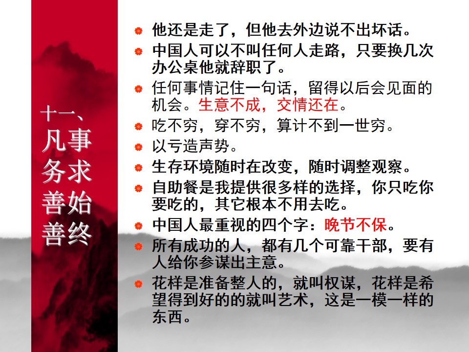 中国式管理全集,中国式管理答案