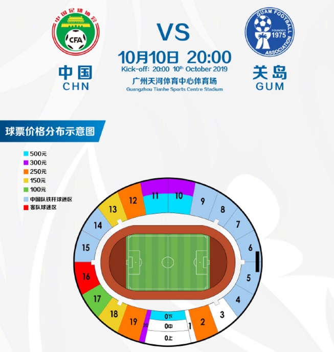 国足打关岛球票,国足36强赛面对关岛的胜者