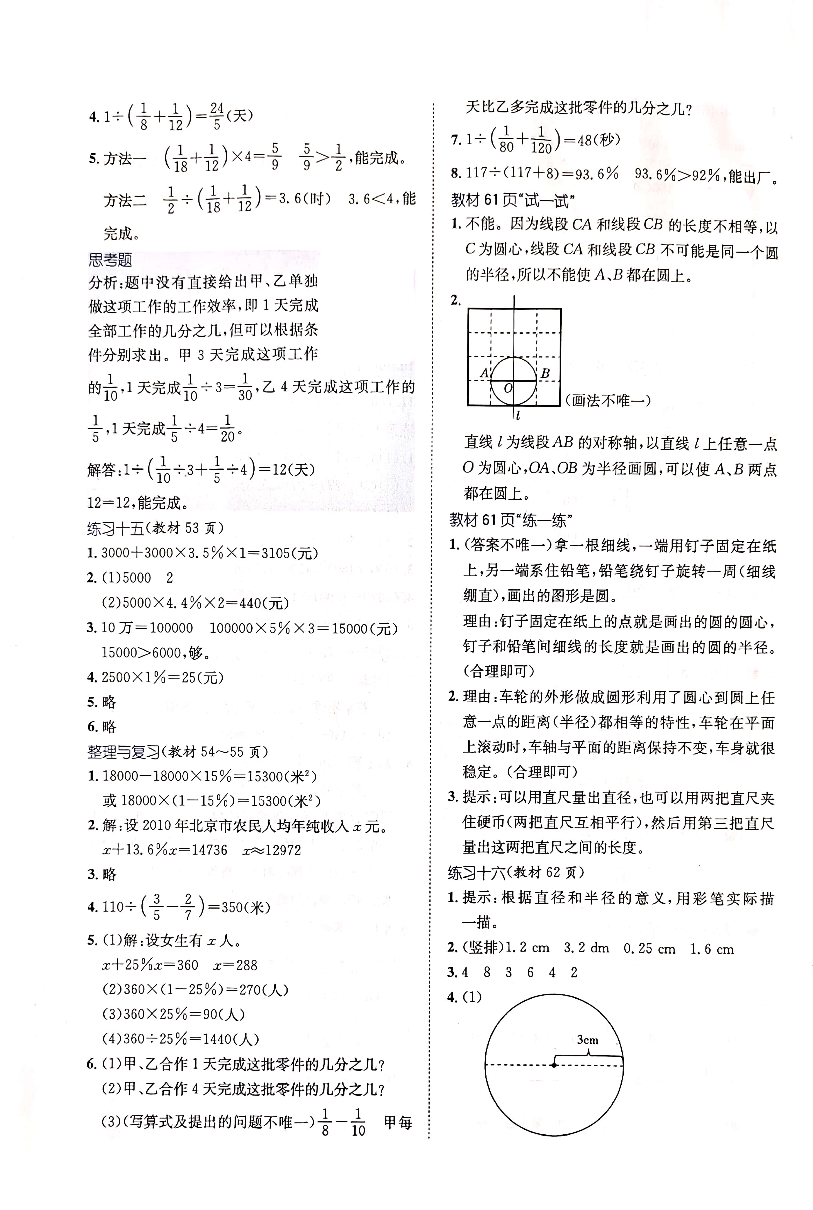 北京版数学六年级上册知识点,北京版六年级数学