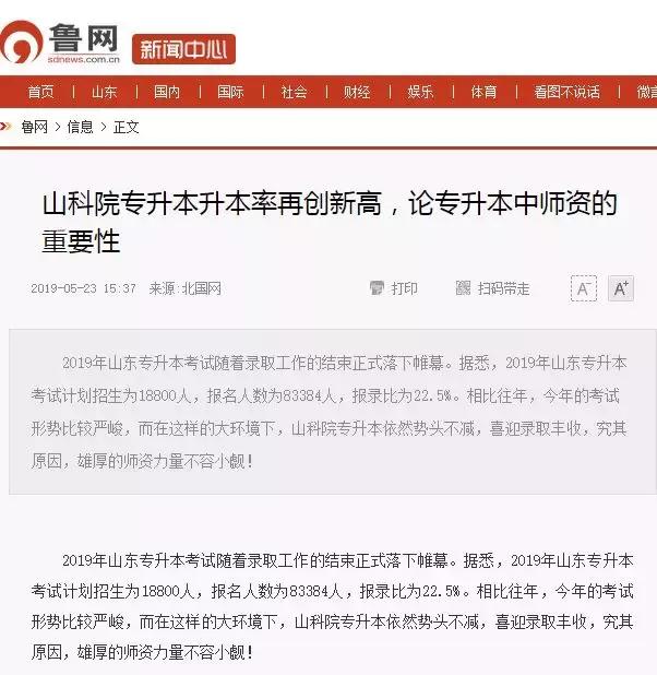 山科院专升本简介,山科院专升本招生简章