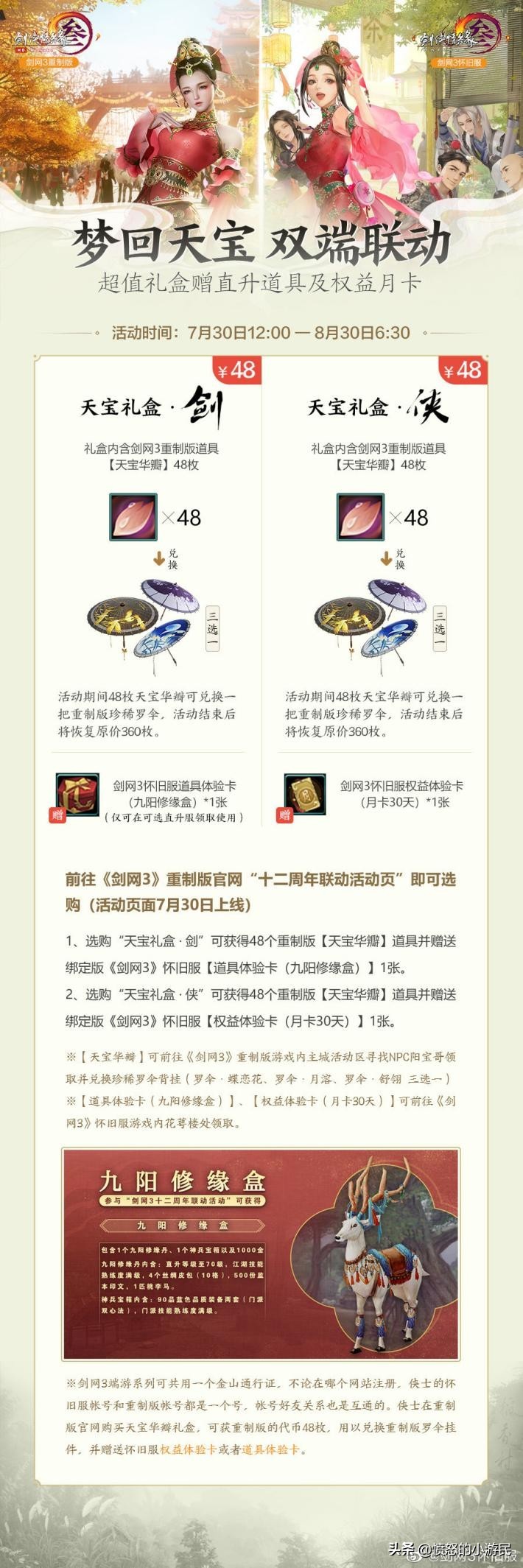 剑网3官网和怀旧服进度到哪了,剑网三怀旧服凉了吗