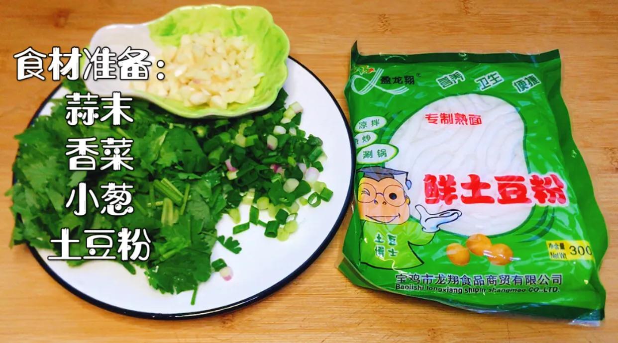 酸辣土豆粉做法简单易学经济实惠,酸辣土豆粉真的超级好吃