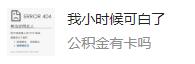 公积金没有扣款怎么操作,在线提取公积金不是一类卡怎么办