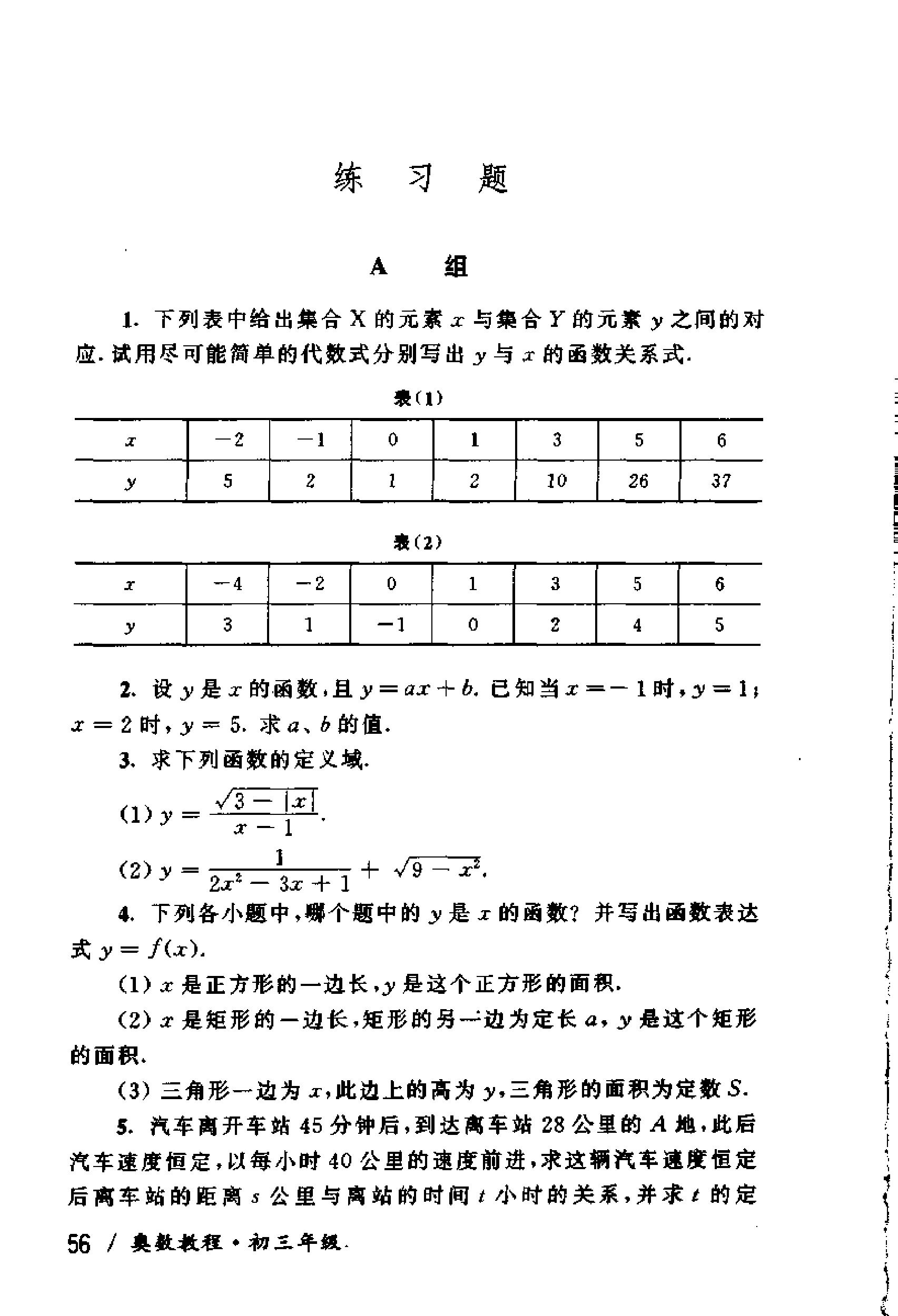 初中版的奥数教程,初三奥数竞赛试卷