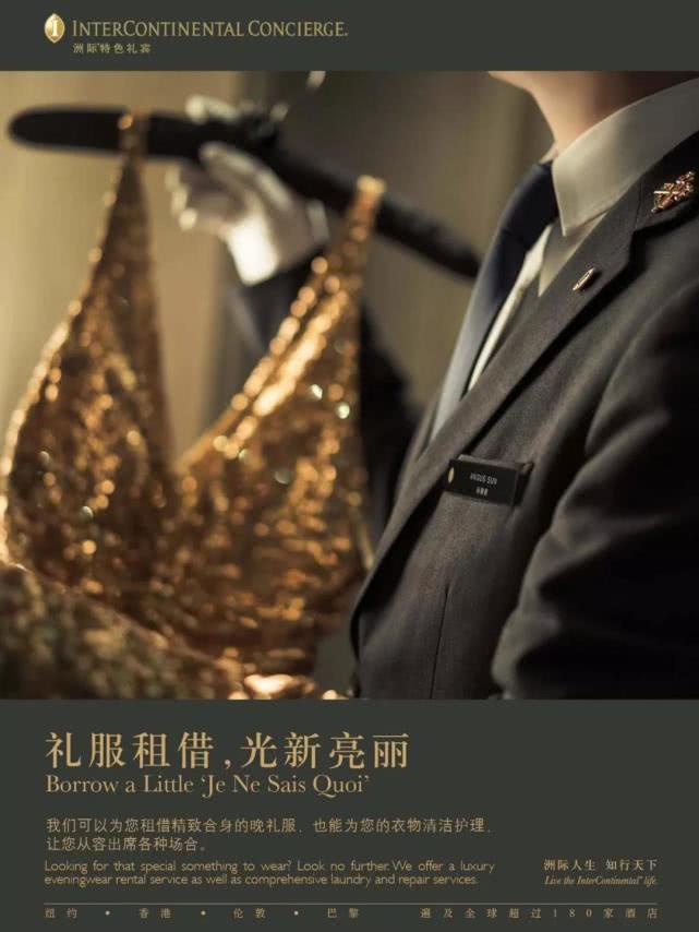 与洲际礼宾司同行，让足球飞——大连中远海运洲际酒店完美的一天