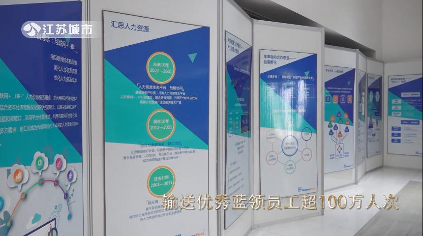 江苏城市频道《江苏直通车》报道-苏州汇思人力资源有限公司