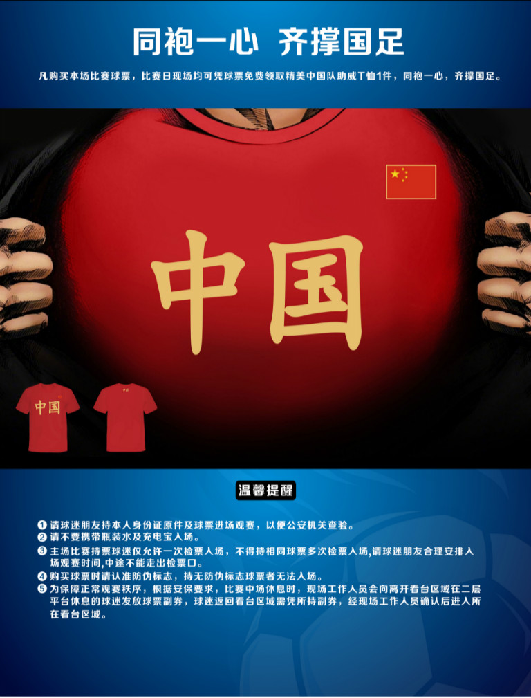 同袍一心并肩战斗,同袍一心中国女足加油