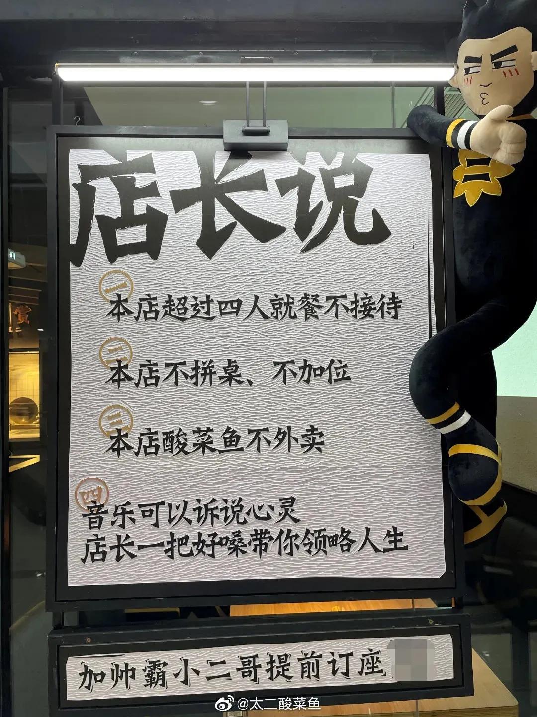 太二酸菜鱼开新店,太二酸菜鱼第二家开在哪