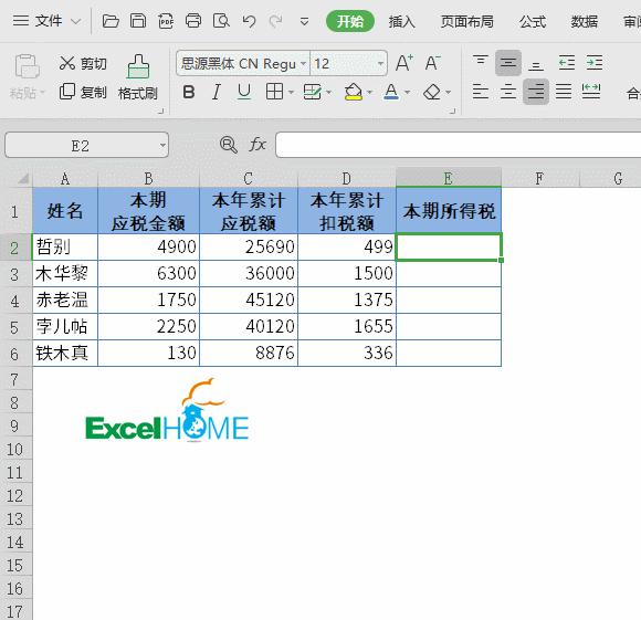 微信里wps表格教程技巧大全,wps使用技巧大全表格内容可选