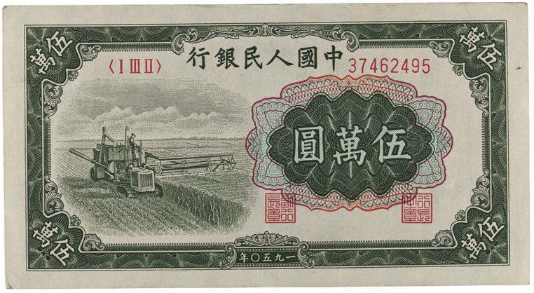 面值5000、10000、50000的人民币,你见过吗?