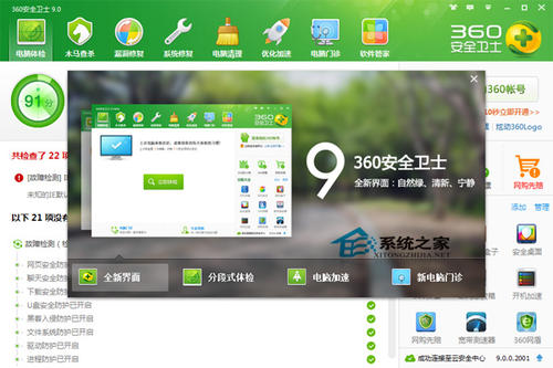 360安全卫士真的有那么不好吗,360安全卫士最佳设置方法