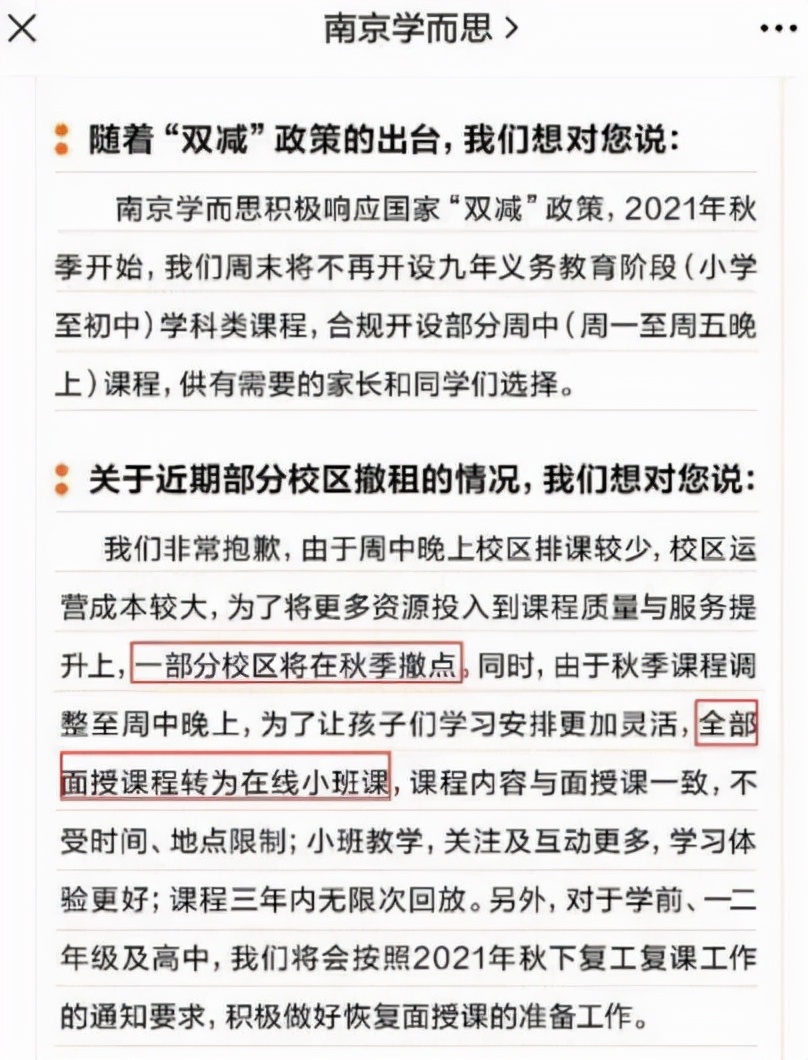 成都学而思所有课转线上吗,成都学而思还可以线下培训吗