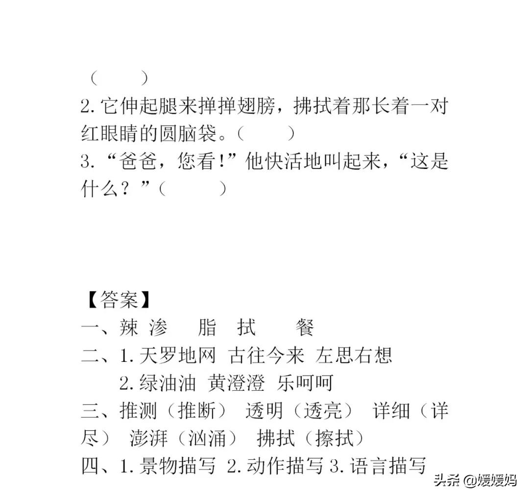 部编版语文四年级下各单元知识点,部编版下册四年级语文单元知识点