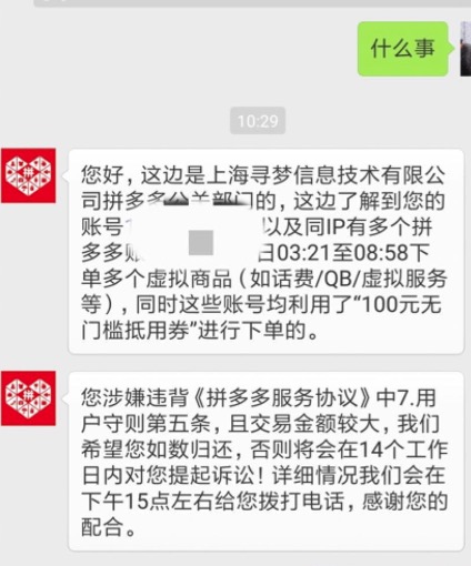 拼多多漏洞事件现如今发展如何,拼多多漏洞事件回应