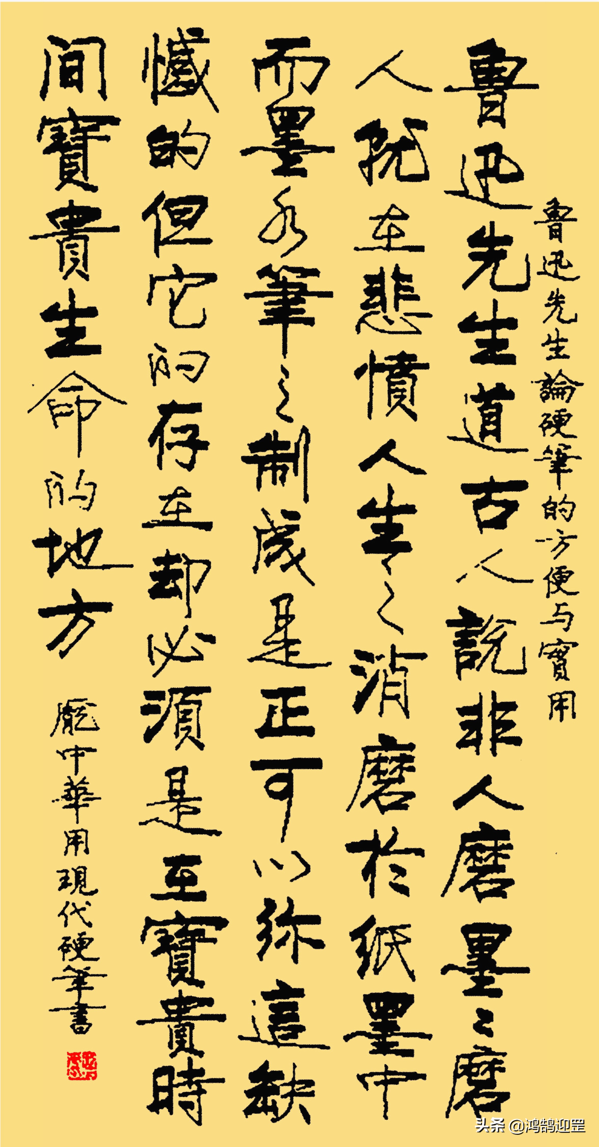 书法庞中华,庞中华简单字体