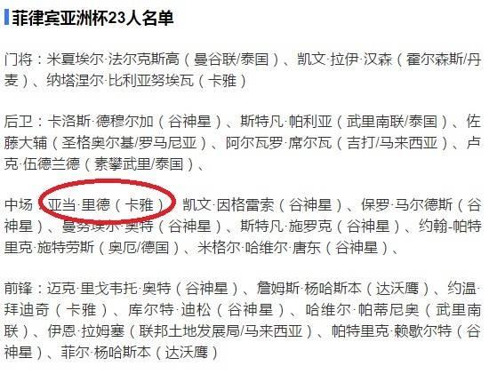 足球辟谣最新消息,菲律宾足球队最新消息