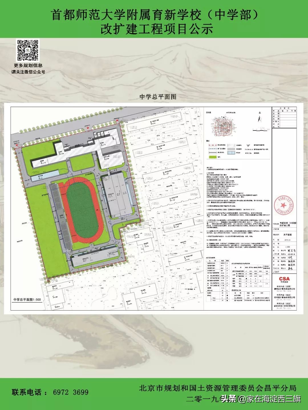 三旗周边|育新学校要扩建啦!你知道吗?
