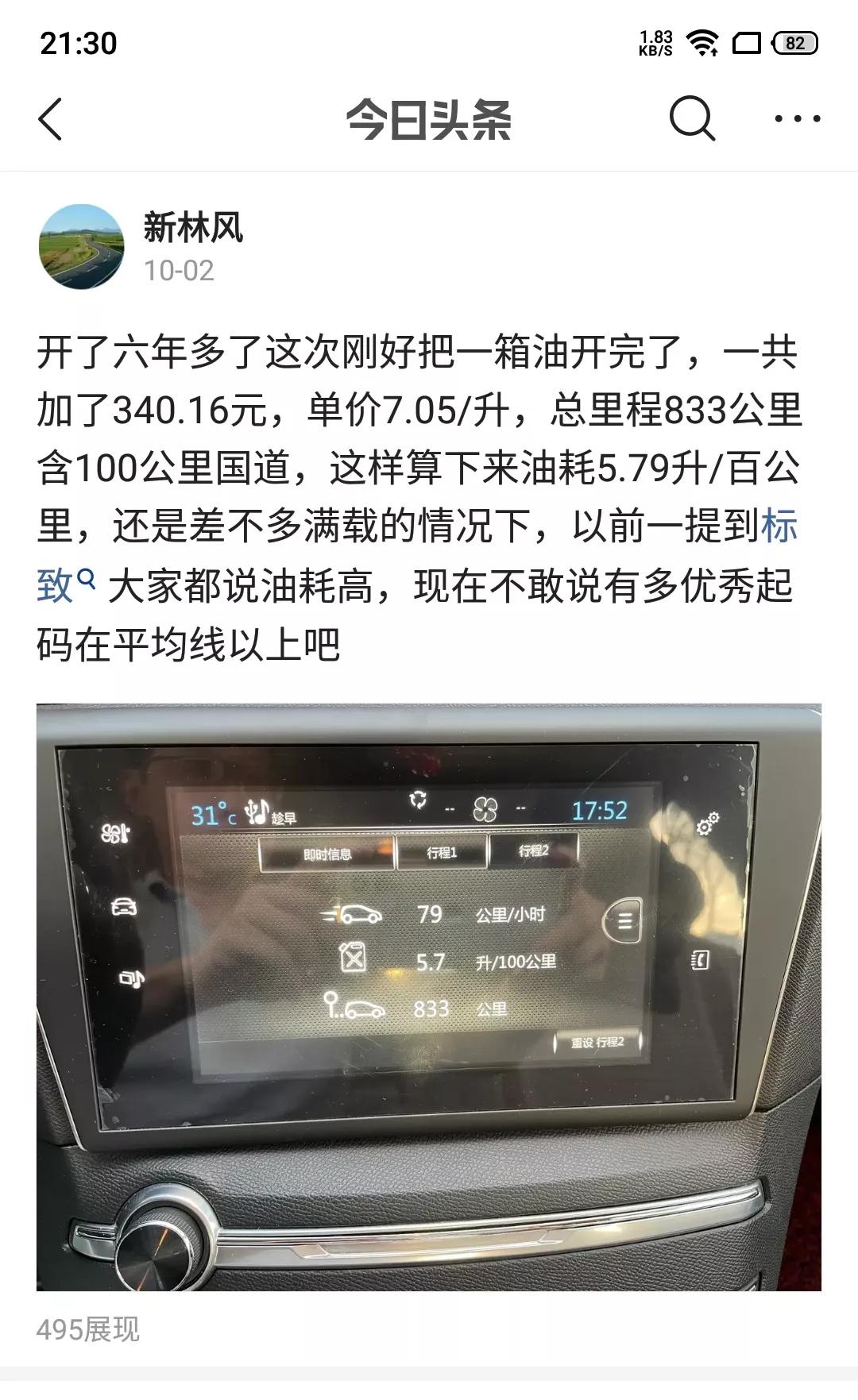 2014标致4081.8自动豪华版怎么样,2014款标致408全套中控屏使用教程