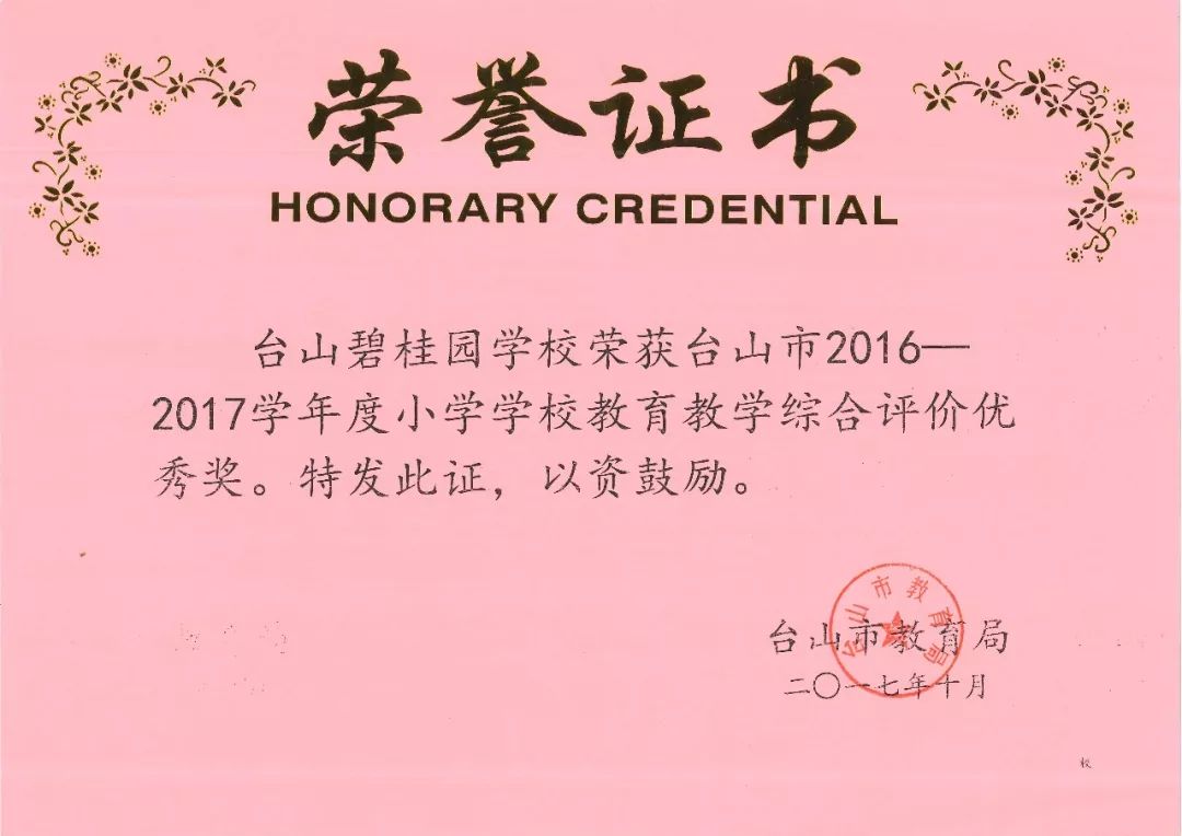 台山碧桂园学校上网课,台山碧桂园学校研学